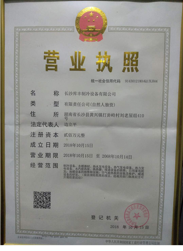 湖南冷庫安裝，湖南冷庫設(shè)計，長沙冷庫造價，長沙水果保鮮庫，長沙肉食品冷凍庫，長沙庫豐制冷設(shè)備有限公司
