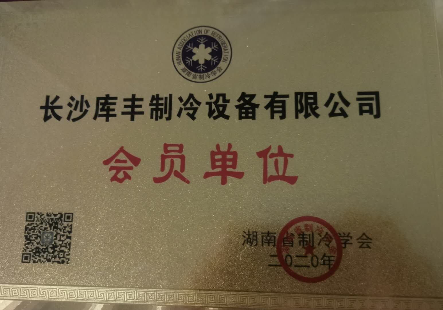 湖南冷庫安裝，湖南冷庫設(shè)計，長沙冷庫造價，長沙水果保鮮庫，長沙肉食品冷凍庫，長沙庫豐制冷設(shè)備有限公司