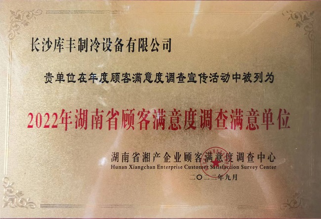 湖南冷庫安裝，湖南冷庫設(shè)計，長沙冷庫造價，長沙水果保鮮庫，長沙肉食品冷凍庫，長沙庫豐制冷設(shè)備有限公司